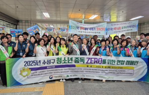 수성구청소년상담복지센터,‘수성구 청소년 중독 ZERO를 위한 연합 캠페인’ 개최
