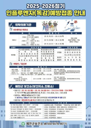 예천군, 인플루엔자(독감) 예방접종 실시