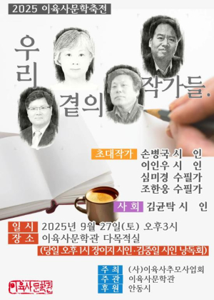 안동시, 2025년 이육사문학축전 `우리 곁의 작가들`