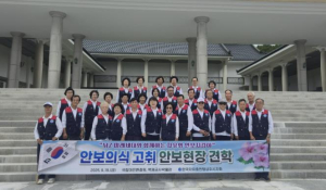한국자유총연맹 상주시지회(, 국립대전현충원 참배 및 안보현장견학