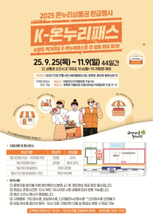 구미 전통시장에서 두둑하게 장보고 14만원 환급받으세요