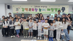 김천시, ‘호두랑 놀자 체험캠프’ 성황리 마무리