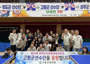 고령군, 경북도민생활체육대축전서 두각