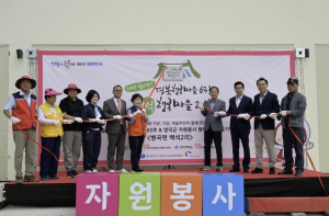 영덕군, ‘행복 공동체’ 20호 행복마을 액션데이 개최