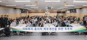 대구 수성구의회·남구의회, 사회복지종사자 처우개선 토론회 공동 개최