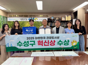 수성구, 대한민국 건강도시상 ‘혁신상’ 수상