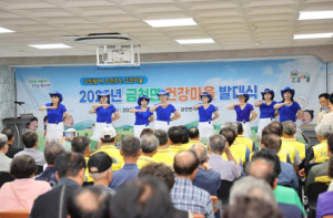 청도군, 금천면 건강마을 발대식 성황리에 개최