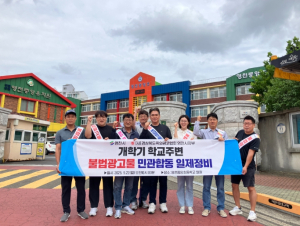 영천시, 개학기 초등학교·유치원 주변 ‘불법 광고물’ 일제 정비 실시