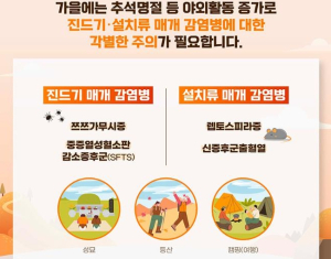 울진군, 추석 성묘철 진드기 매개 감염병 주의 당부