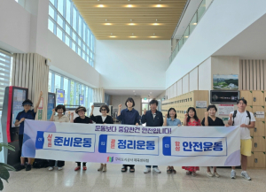 구미도시공사, ‘운동의 시작과 끝, 안전으로 채우다’ 캠페인 실시