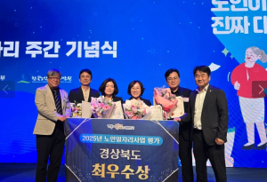경북도, 노인일자리 지원사업 ‘최우수상’ 수상