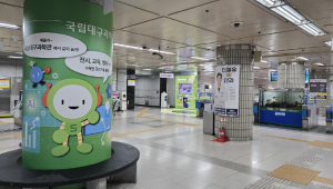 국립대구과학관, 1호선 진천역사 내 홍보관 새단장