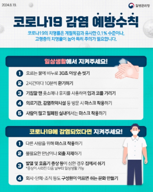 포항시, 환절기 코로나19 감염 예방수칙 준수 당부