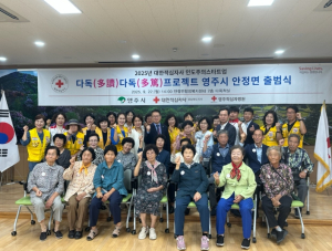 대한적십자사봉사회 영주시협의회,  다독(多讀)다독(多篤) 프로젝트 개회식 개최