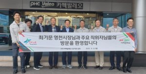 영천시, ㈜카펙발레오 본사 방문