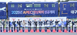 대구·경북이 함께 달리는 APEC 열차, 정상회의 성공을 향한 염원!