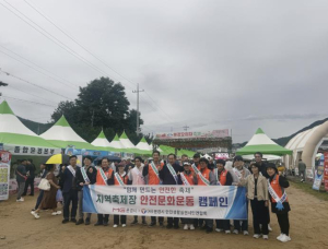 문경시, 축제장 안전사고 예방 캠페인 전개