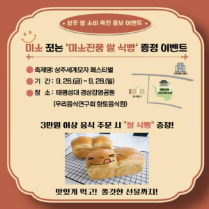 농업기술센터, 상주 쌀 소비촉진 홍보 이벤트 실시