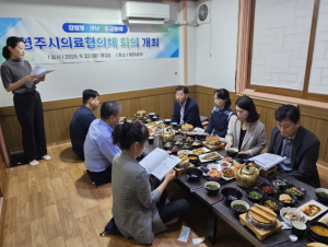 영주시의료협의체, 추석 연휴 대비 대응체계 점검