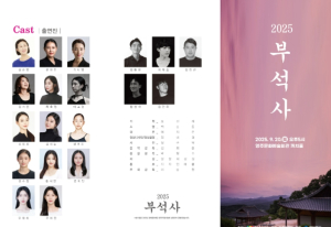 영주시 창작 무용극 `부석사, 108계단을 오르다` 공연 성료