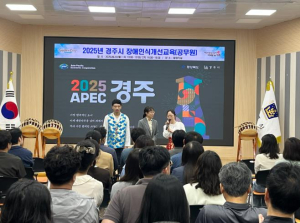 경주시, 공무원 대상 장애인식개선 교육 실시