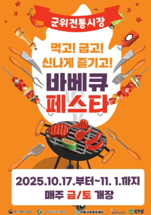 군위군, 전통시장 ‘가을밤 야시장’ 운영