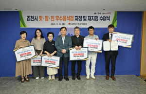 `김천시 맛ㆍ깔ㆍ친 우수음식점` 지정 및 재지정 수여