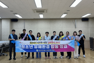 성주군, 개학기(2학기) 청소년 유해환경 개선 지도 및 캠페인 실시