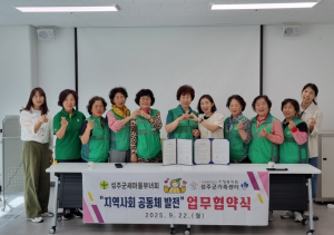 성주군새마을부녀회-성주군가족센터 업무협약 및 한국전통음식 만들기 추진