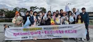 영천시 청소년문화의집, 가족과 함께하는 새활용, 플로깅 활동