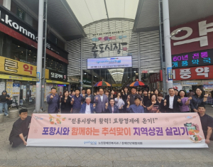 포항시, 추석맞이 전통시장 장보기 행사 개최…장애인단체연합회와 함께