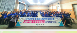 군위군, 고향사랑기금으로 야광안전조끼 지원