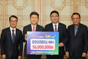 광양상공회의소 회원사 임직원, 포항시에 고향사랑기부금 5,600만 원 전달