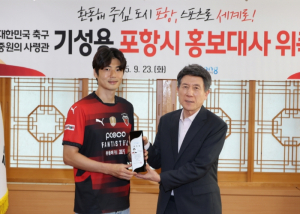 ‘중원의 사령관’ 포항스틸러스 기성용 선수, 포항시 홍보대사 위촉
