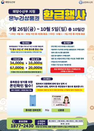 풍성한 한가위, 추석 명절은 안동 수산물과 함께