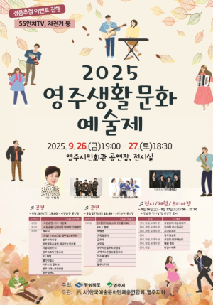 시민이 함께 만드는 생활문화축제, 영주에서 펼쳐진다