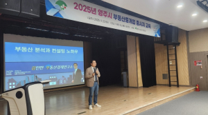 영주시, 부동산중개업 종사자 역량 강화 나서
