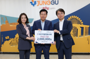 대구지방변호사회, 중구노인상담소에 200만 원 후원금 전달