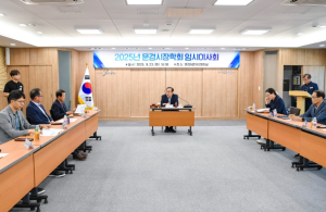 (재)문경시장학회, 9월 임시이사회 개최
