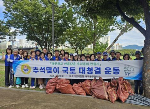 바르게살기운동 대구동구협의회, 추석 맞이 국토대청결운동 실시