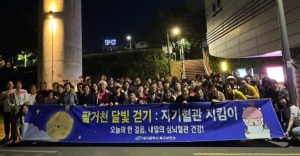 대구 북구보건소`팔거천 달빛걷기:자기혈관지킴이`행사 성황리에 개최