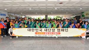 영주시, ‘대한민국 새단장’ 캠페인 동참