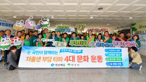 영주시, 환경정비와 함께 저출생 부담타파 4대 문화운동 추진