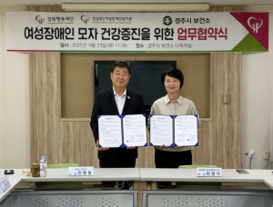 경주시보건소-경상북도 여성장애인복지관, 여성장애인 건강한 임신‧출산 돕는다