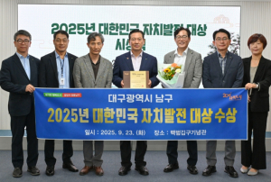 대구 남구‘2025년 대한민국 자치발전 대상’수상!