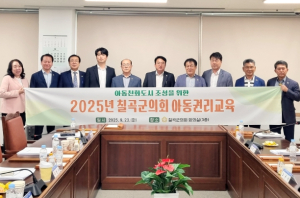 칠곡군의회, 아동친화도시 조성을 위한 의원 아동권리교육 실시