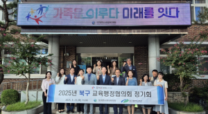 대구서부교육지원청-북구청, 교육행정협의회 개최