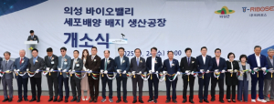 의성군, 세포배양배지 생산공장 개소 및 심포지엄 성료