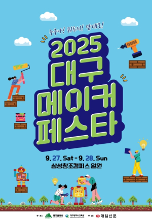 누구나! 뭐든지! 맘대로! `2025 대구 메이커페스타` 개최