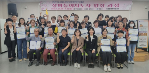 영천시, 실버놀이지도사 자격증 과정 수료식 성황리 개최